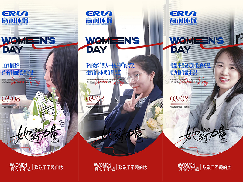 赢润集团三八妇女节：致敬每一位奋斗的她！