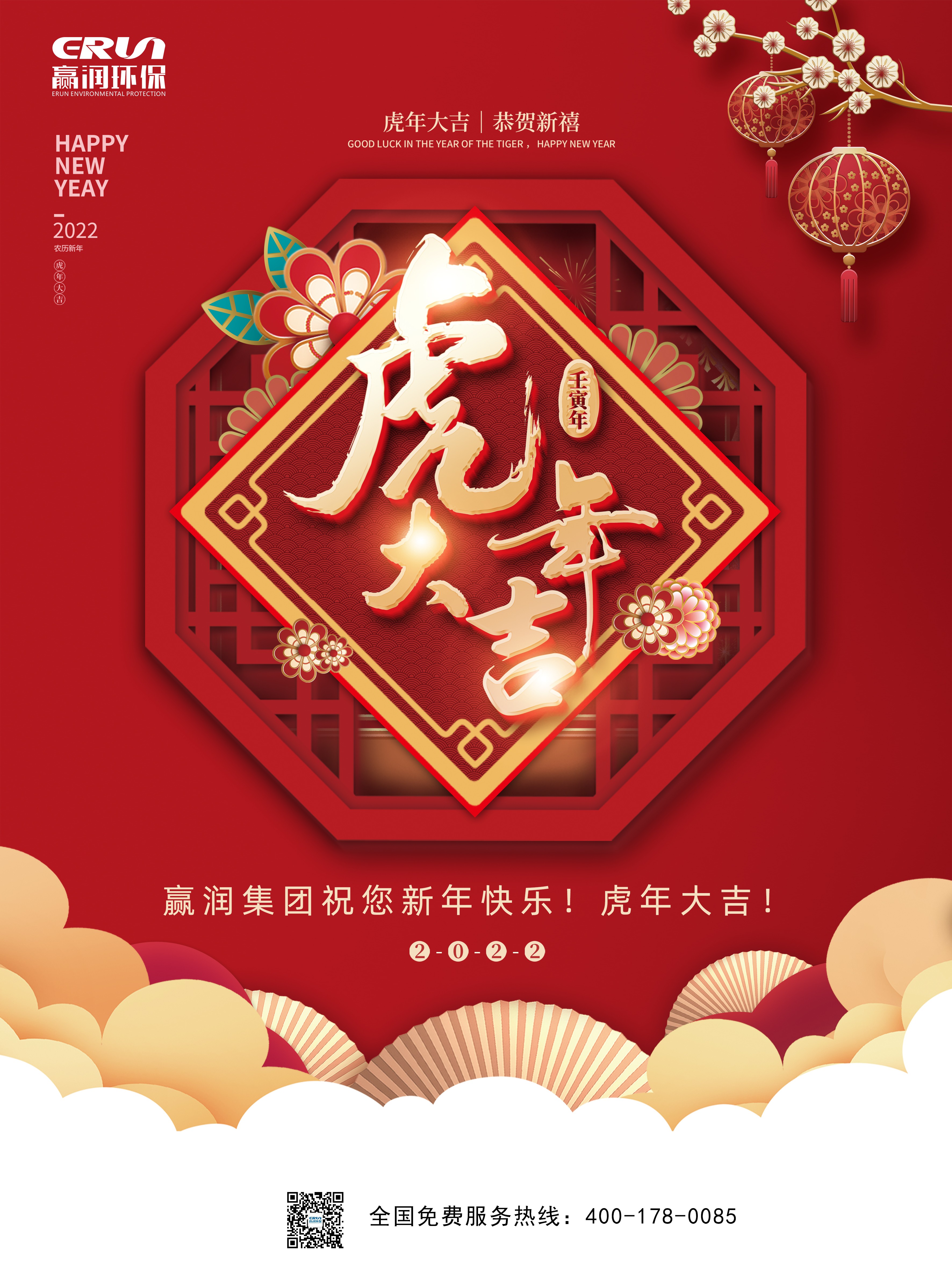 赢润集团2022年开工大吉，虎年众“旺”所归