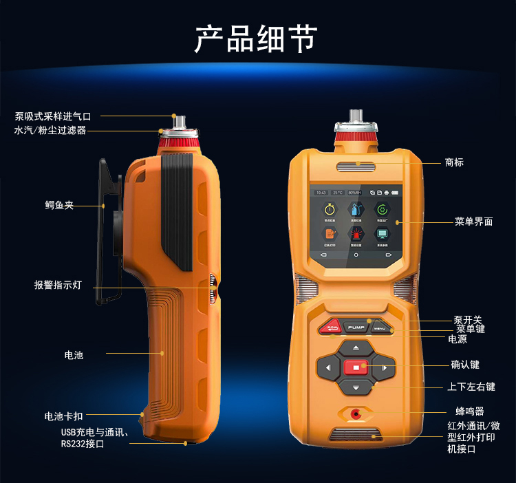 便携泵吸式二硫化碳气体检测报警仪