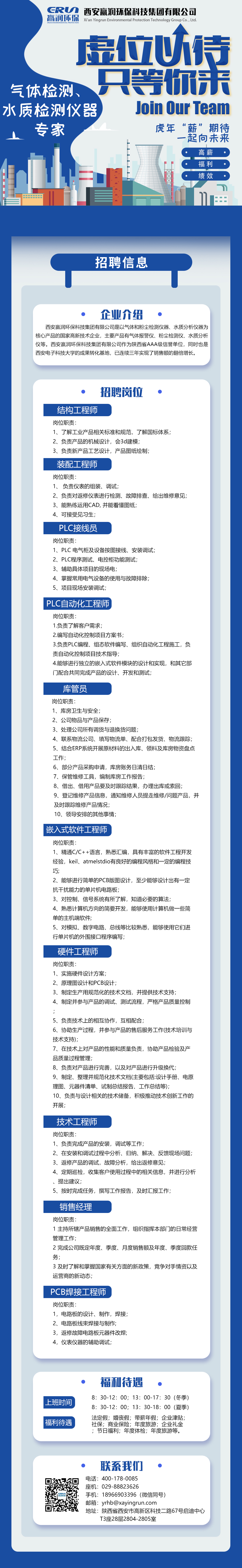 赢润集团招聘简章，职等你来！