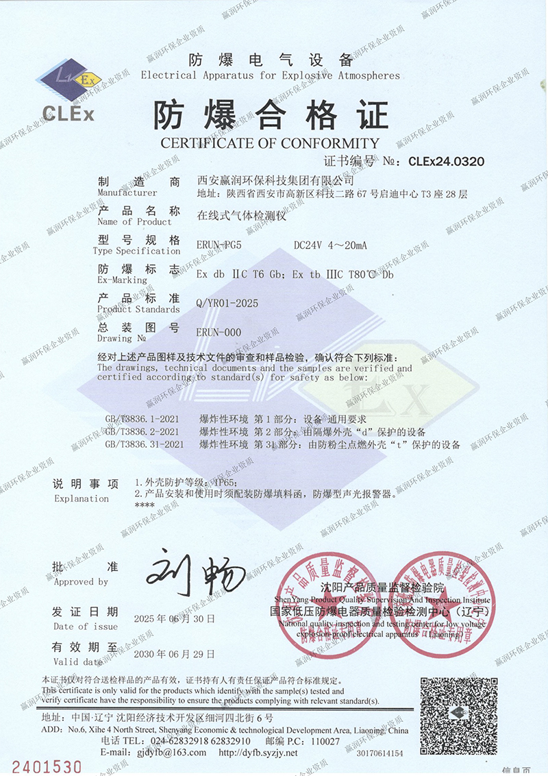 ERUN-PG5在线式气体检测仪防爆合格证