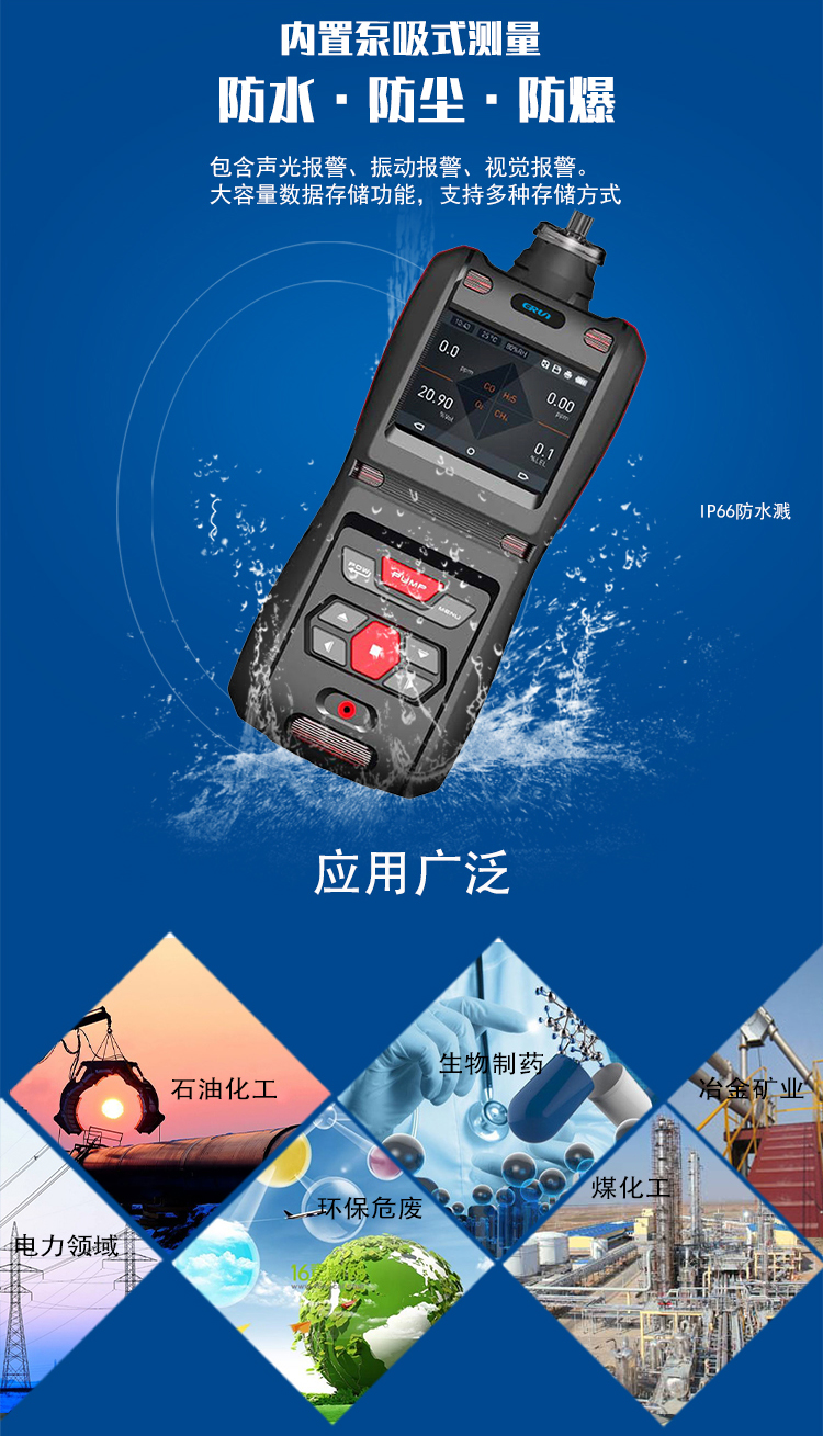 便携泵吸式环氧乙烷检测报警仪